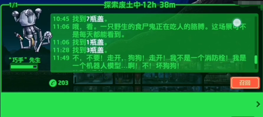 辐射避难所巧手先生有什么用 辐射避难所巧手先生作用介绍截图