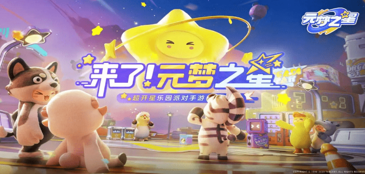 元梦之星几点上线 元梦之星上线时间一览截图