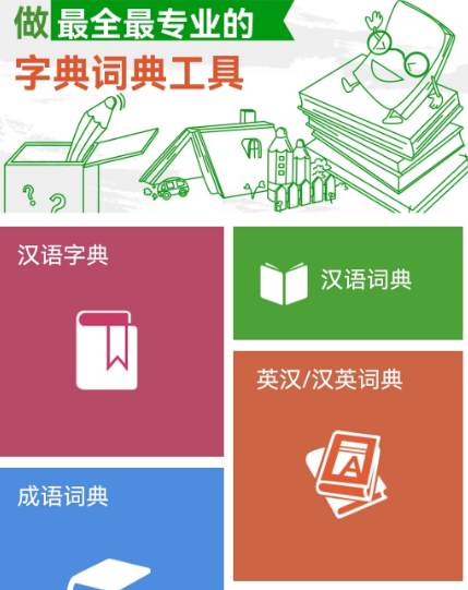 练普通话最好用的app有哪些 练普通话最好用的软件下载截图