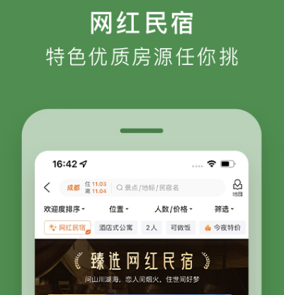 月租酒店式公寓app有哪些 月租酒店式公寓软件大全截图