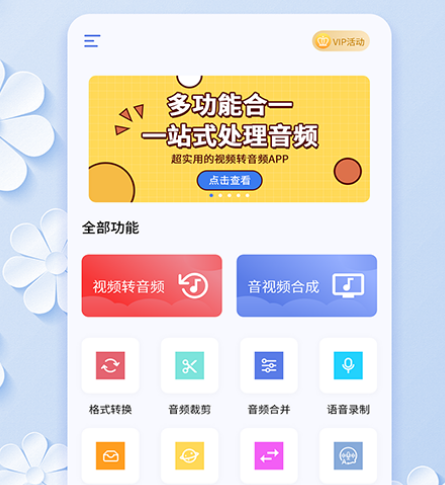 視頻轉(zhuǎn)音頻mp3軟件有哪些 視頻轉(zhuǎn)音頻mp3app下載截圖