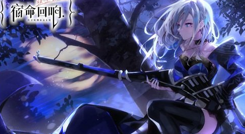 宿命回响月光厉害吗 月光强度详情解析截图