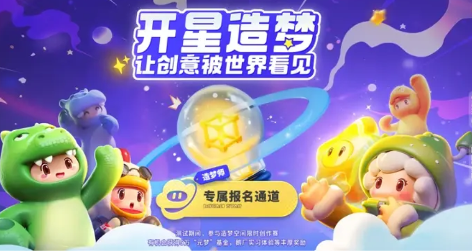 元梦之星最新版链接 元梦之星手游下载地址截图