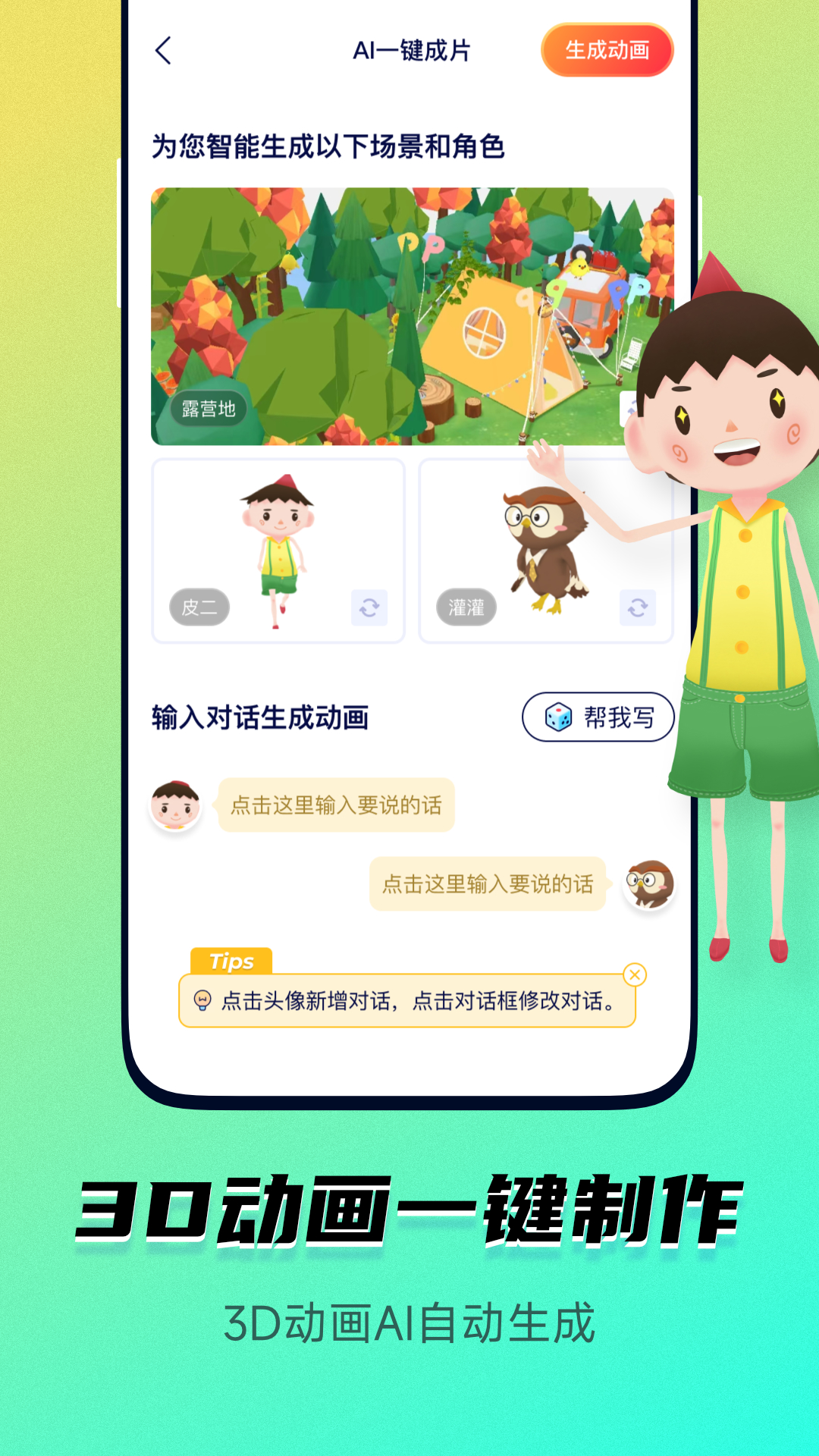 视频动画制作软件有吗 视频动画制作软件分享截图