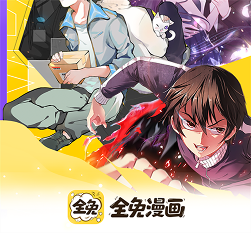 永久免费看漫画的软件推荐 免费观看漫画的APP盘点截图