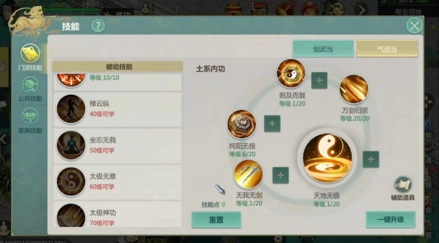 剑侠世界起源武当怎么样 剑侠世界起源武当职业介绍截图