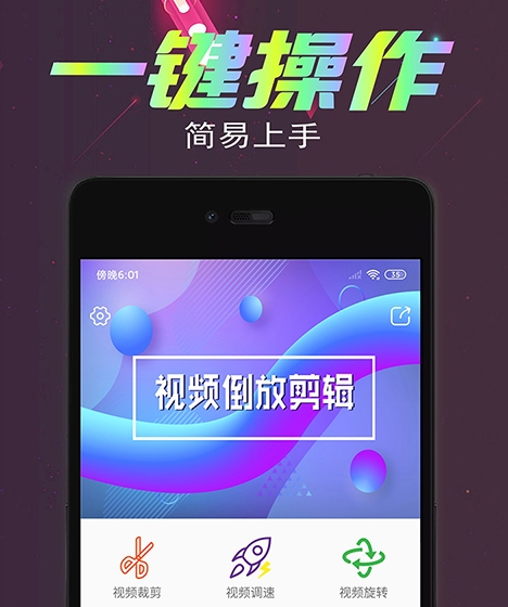 视频倒放软件app下载推荐 热门的视频倒放剪辑软件合集截图