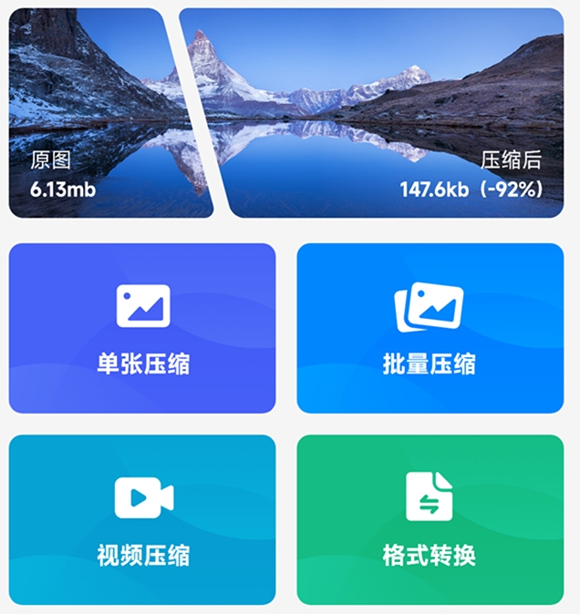 图片压缩哪个免费软件最好 最受欢迎的压缩图片软件推荐截图