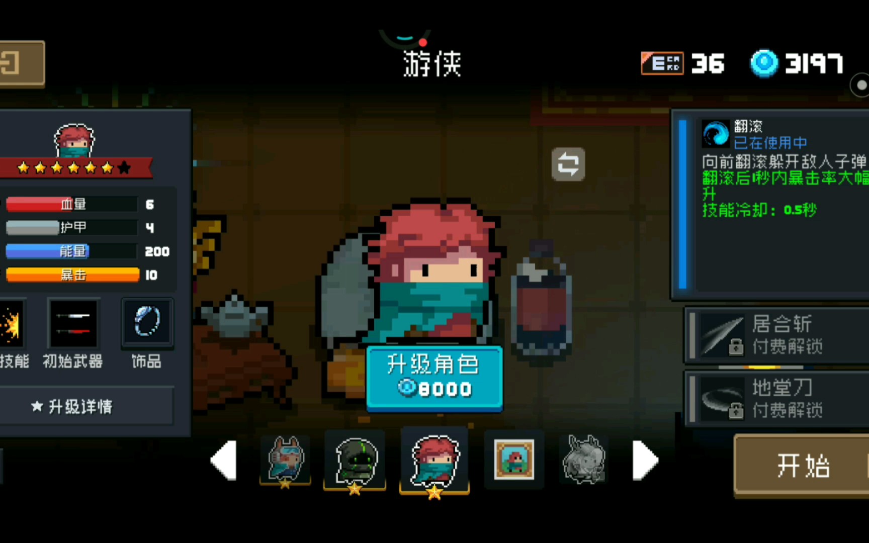 元气骑士前传游侠技能是什么 游侠技能一览截图