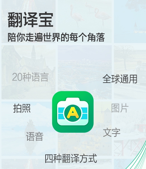 拍照英文翻译成中文的软件有哪些 最受欢迎的拍照翻译中英文APP盘点截图