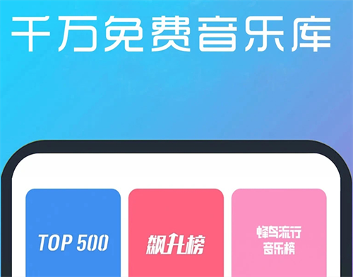 什么软件下载歌曲全免费 热门的歌曲下载APP盘点截图