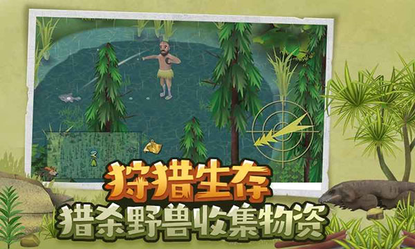 挨饿荒野下载手机版地址介绍 挨饿荒野无广告版最新下载链接截图