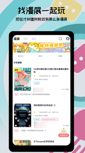 漫展的票在哪个app上可以买 好用的票务平台排行榜截图