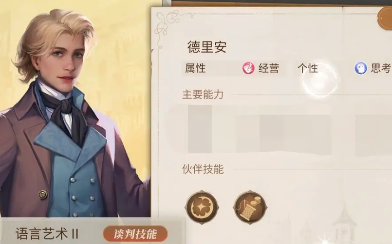新莊園時(shí)代伙伴哪個(gè)好 新莊園時(shí)代伙伴排行榜介紹截圖