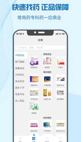 买药上哪个app买是正品 好用的买药平台推荐截图