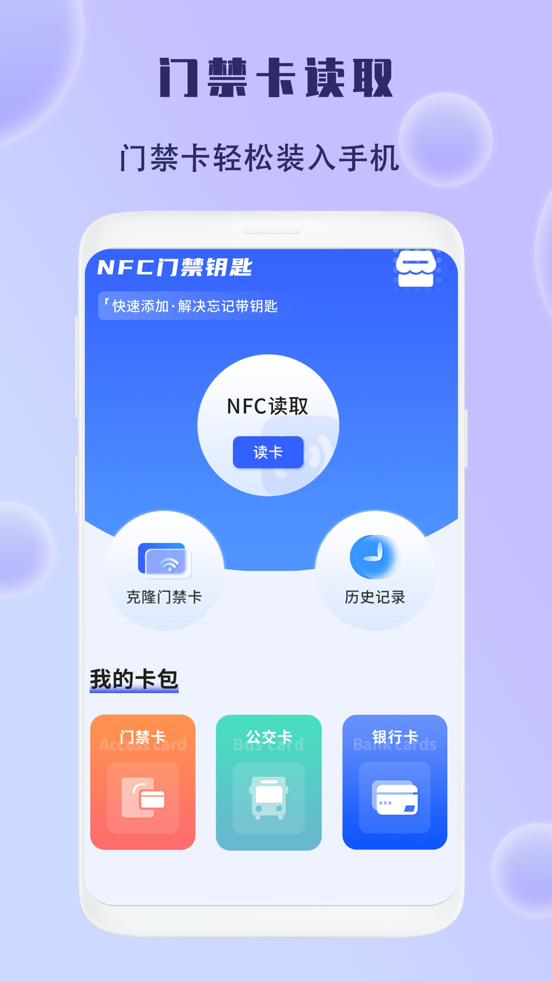 免費(fèi)門(mén)禁卡軟件有哪些 好用的門(mén)禁工具推薦	截圖