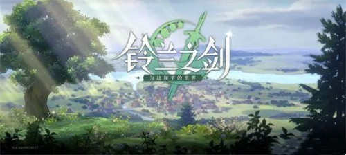 鈴蘭之劍2-5怎么過 鈴蘭之劍2-5通關(guān)攻略截圖