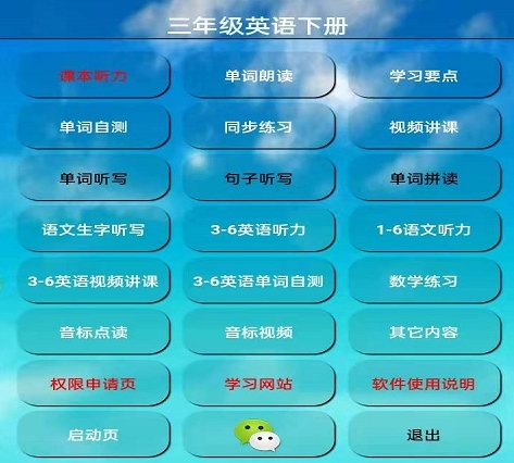 三年级英语app免费版推荐 热门的三年级英语软件盘点截图