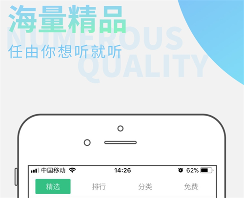 免费听书app哪个好 最受欢迎的听书类软件盘点截图