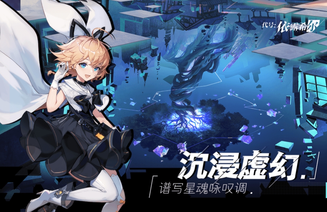 依露希尔星晓剧情是什么 依露希尔星晓剧情介绍一览截图