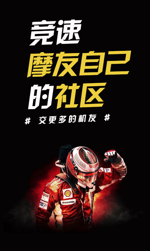 摩托車app軟件哪個最好 摩托車app軟件的下載地址分享截圖
