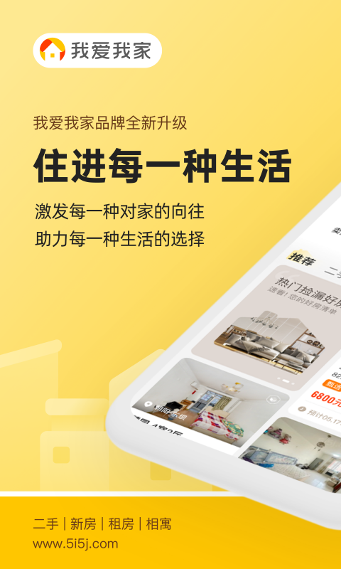 2023年最好的买房app排行榜 买房户型齐全的app排行榜推荐截图