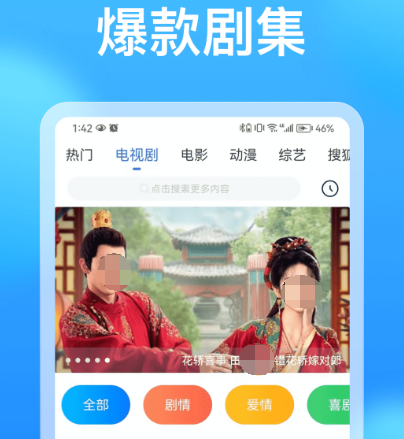 十大免费看电视app有哪些 免费追剧软件大全截图
