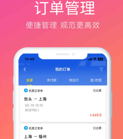 订机票哪个软件好 热门机票订购app大全截图