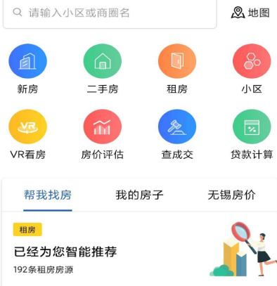 看房买房app哪个好 看房买房软件大全截图