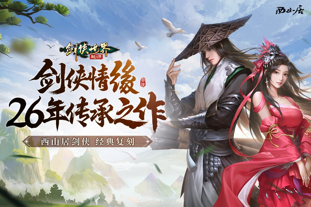 剑侠世界起源主修令有什么用 剑侠世界主修令作用详解截图