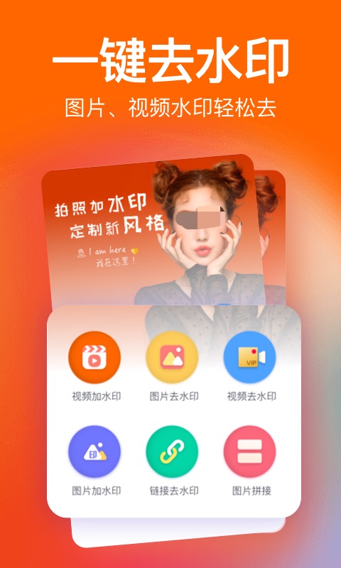 视频去除水印最好的软件免费的有哪些 视频去除水印的APP软件分享截图