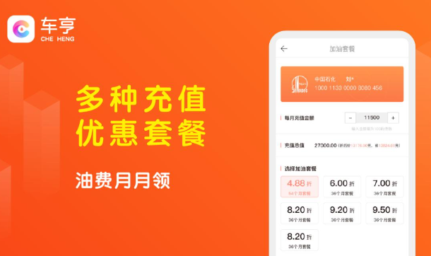 什么软件加油优惠最大 具有大额优惠力度的加油软件推荐截图