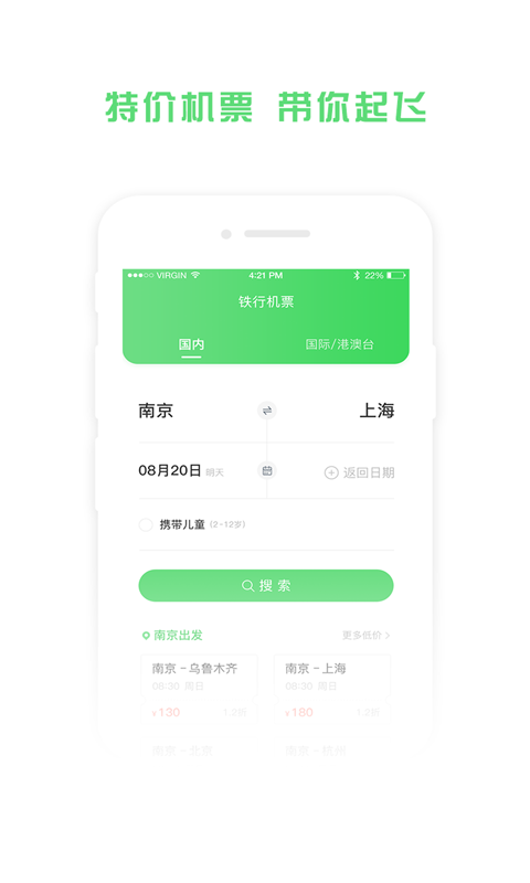 什么软件买飞机票最便宜 买飞机票便宜的APP软件有哪些截图