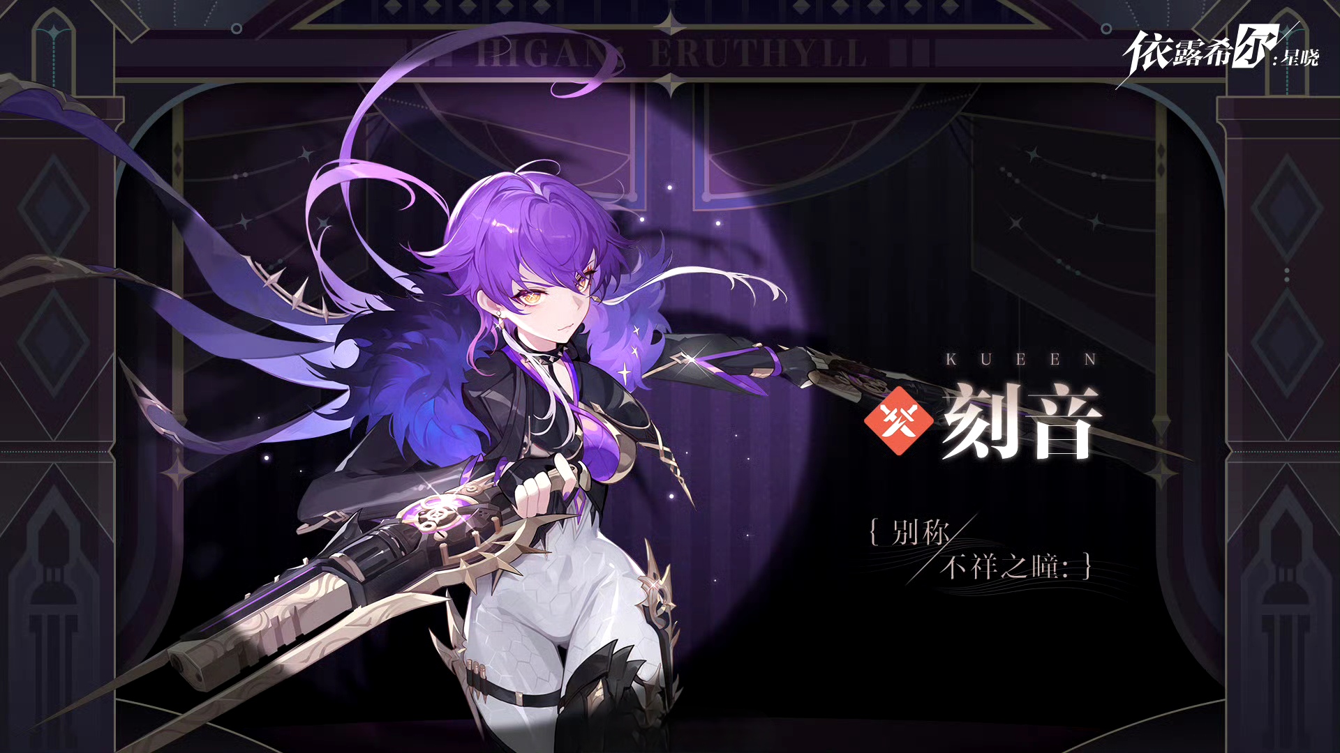 依露希尔星晓刻音怎么样 刻音角色详细介绍截图