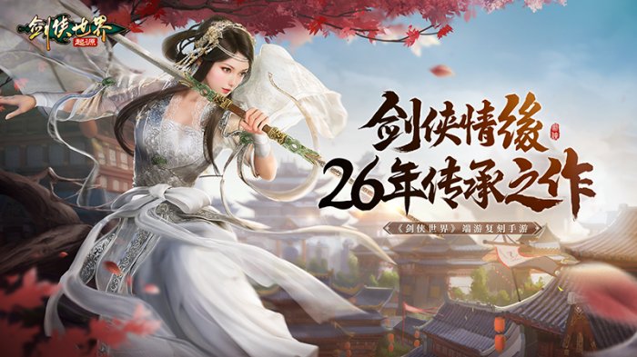 剑侠世界起源怎么玩 剑侠世界起源手游新手攻略截图