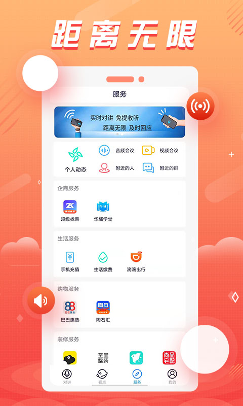 手机变对讲机软件 具有类似对讲机功能的软件有哪些截图