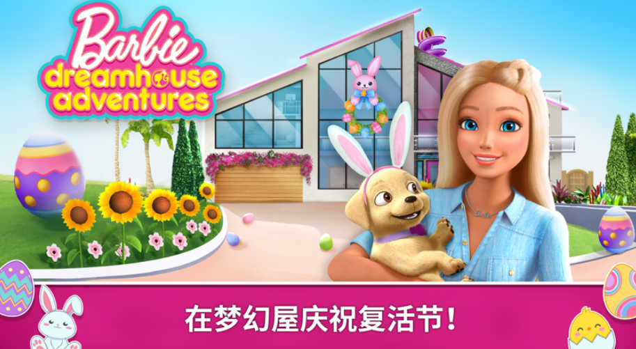 类似于芭比游戏梦幻屋的手游有哪些