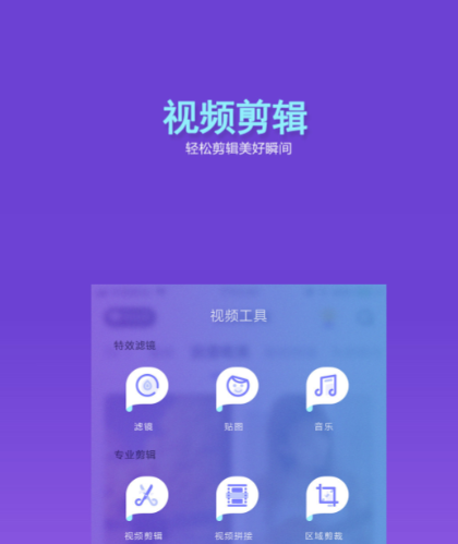 视频编辑软件哪个好 专业性能强的视频编辑应用app分享截图