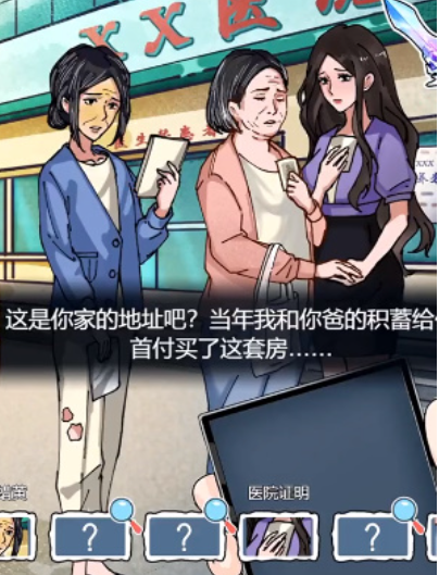 隐秘的档案尽孝难题怎么过 隐秘的档案尽孝难题线索及结局介绍截图