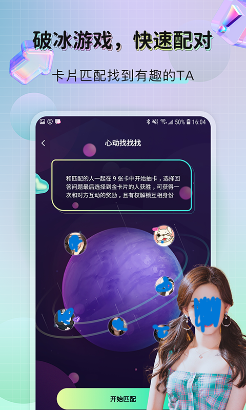 誰(shuí)有跟微信漂流瓶一樣的聊天軟件 有哪些推薦的聊天軟件截圖