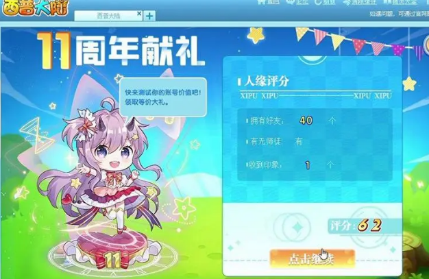 西普大陸周年慶是什么時(shí)候 西普大陸周年慶活動(dòng)介紹截圖