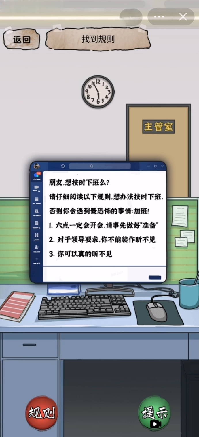 隱秘的檔案下班攻略 下班通關(guān)攻略分享截圖