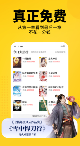 免费的读书软件app排名 有什么好用的书籍阅读软件截图
