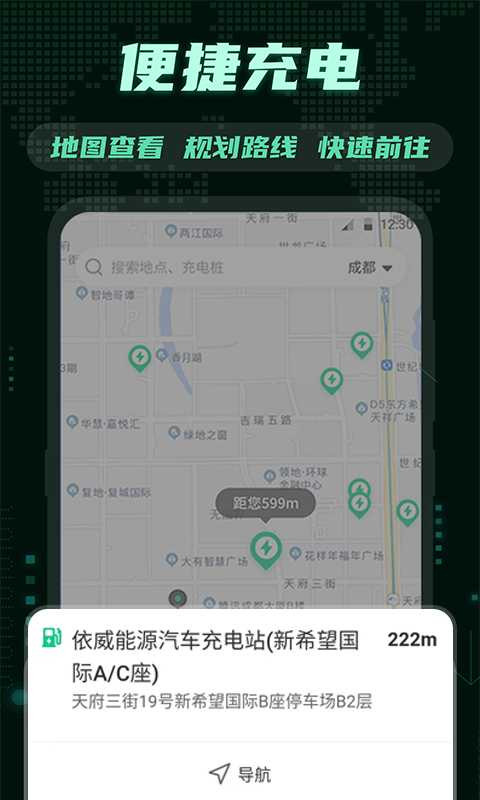汽车充电app有哪些 汽车充电桩查找软件分享截图