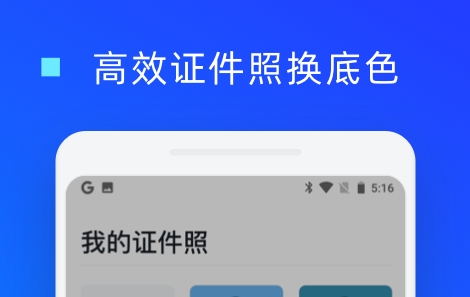 证件照换底色app免费推荐 最受欢迎的证件照换底色软件盘点截图