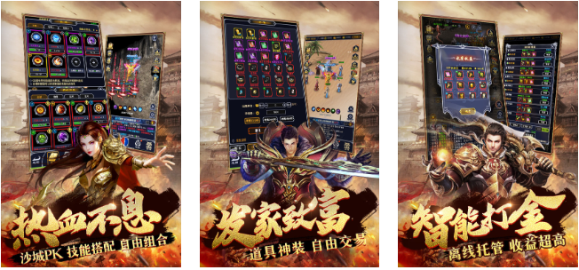 全免費的傳奇手游大全