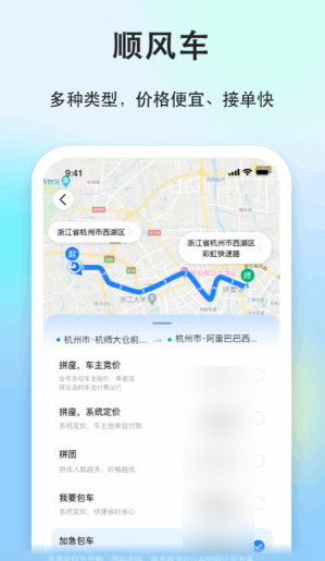 顺风车app哪个好 实用的打车软件推荐截图