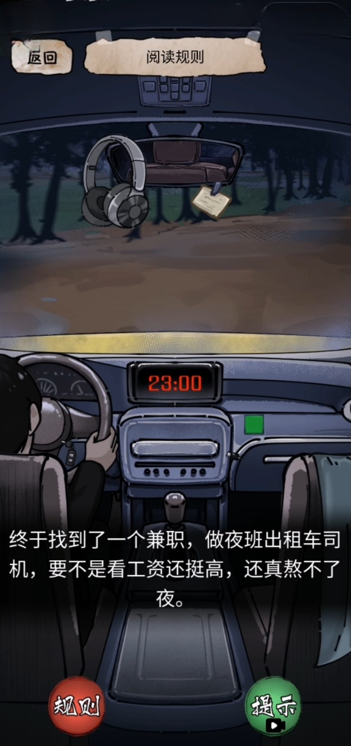 隐秘的档案1-10关 1-10关过关攻略分享截图