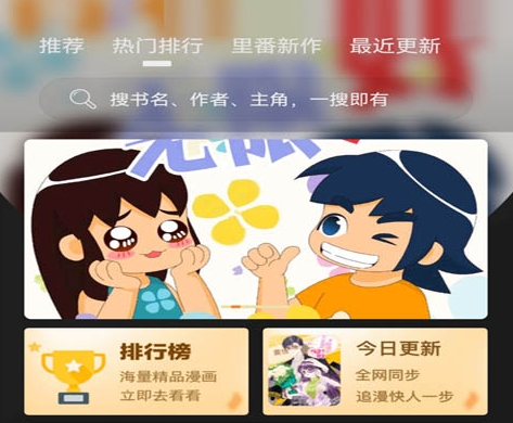 永久免费追漫画神器app下载 最受欢迎的追漫画软件推荐截图