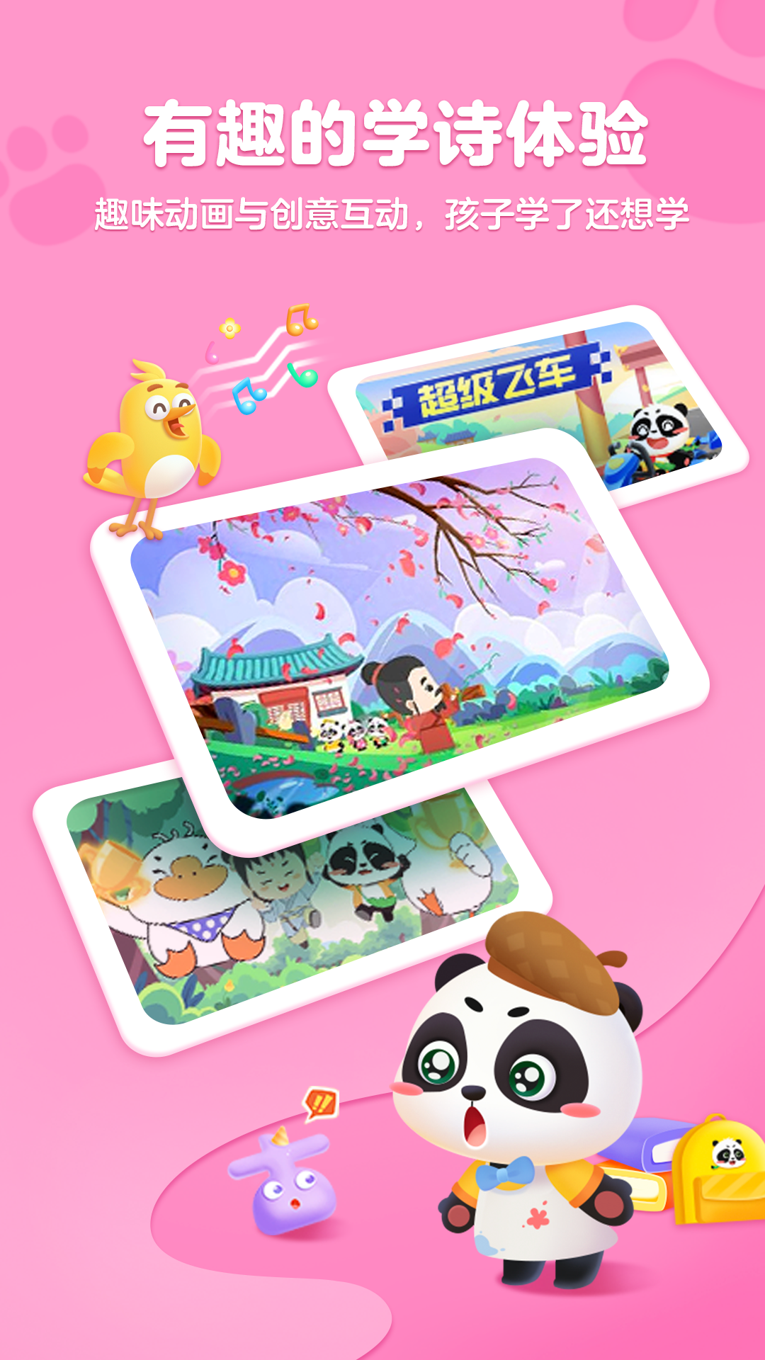 适合3～6岁幼儿古诗软件有吗 适合3～6岁幼儿古诗软件分享截图